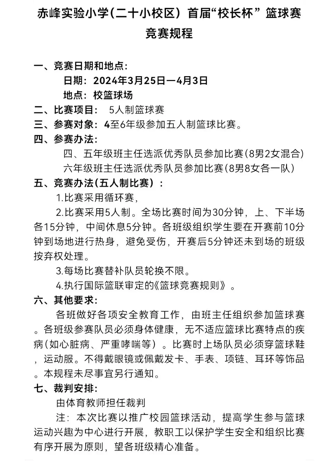 学生篮球运动员如何争取更多的奖励机会
